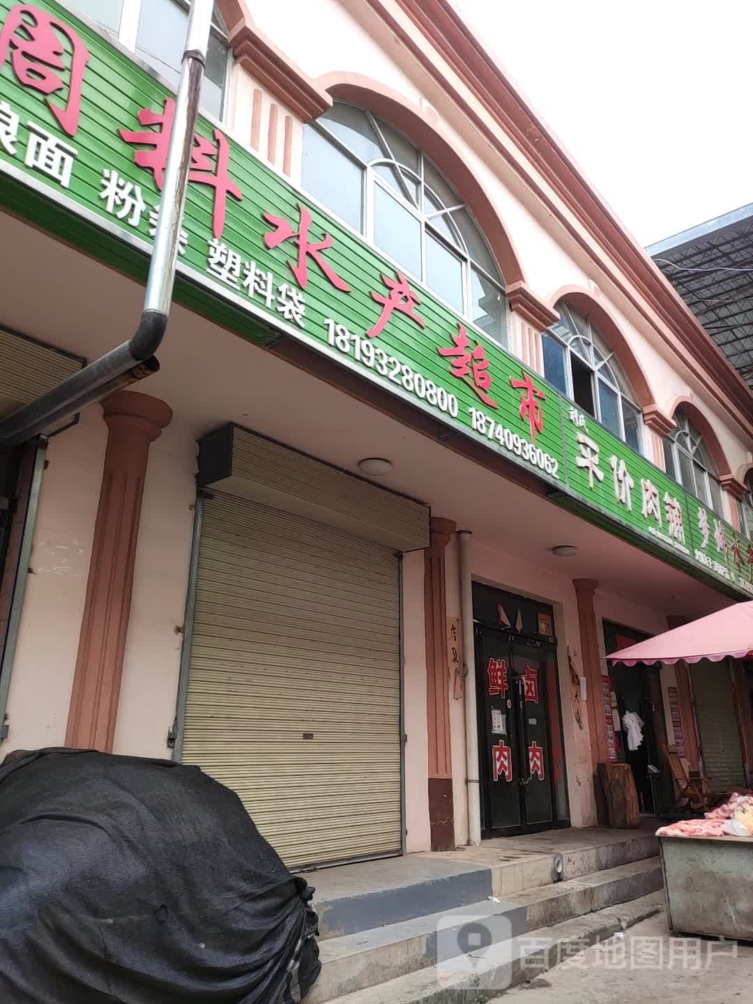 升民水产