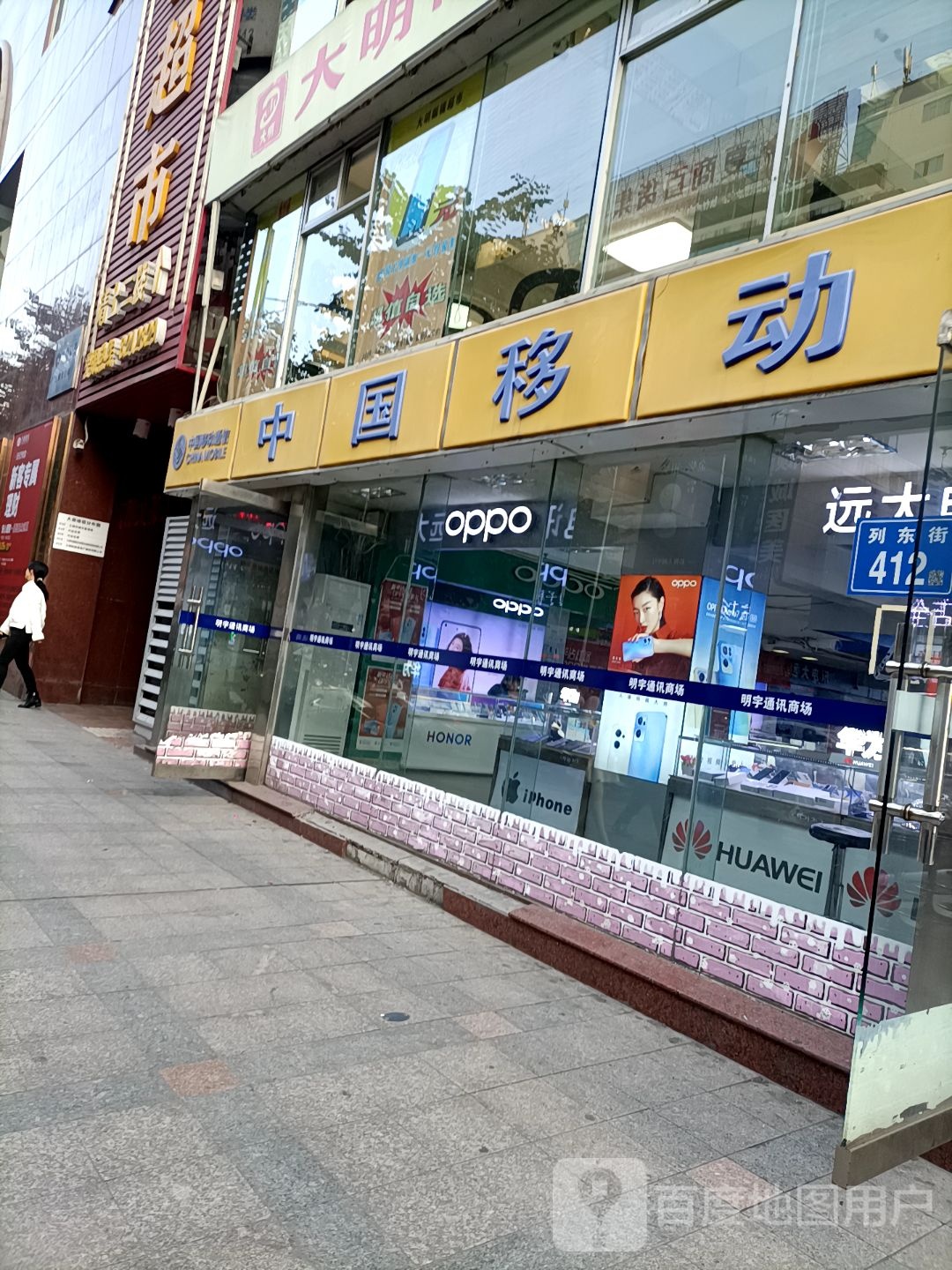 明宇通讯商场(列东街店)