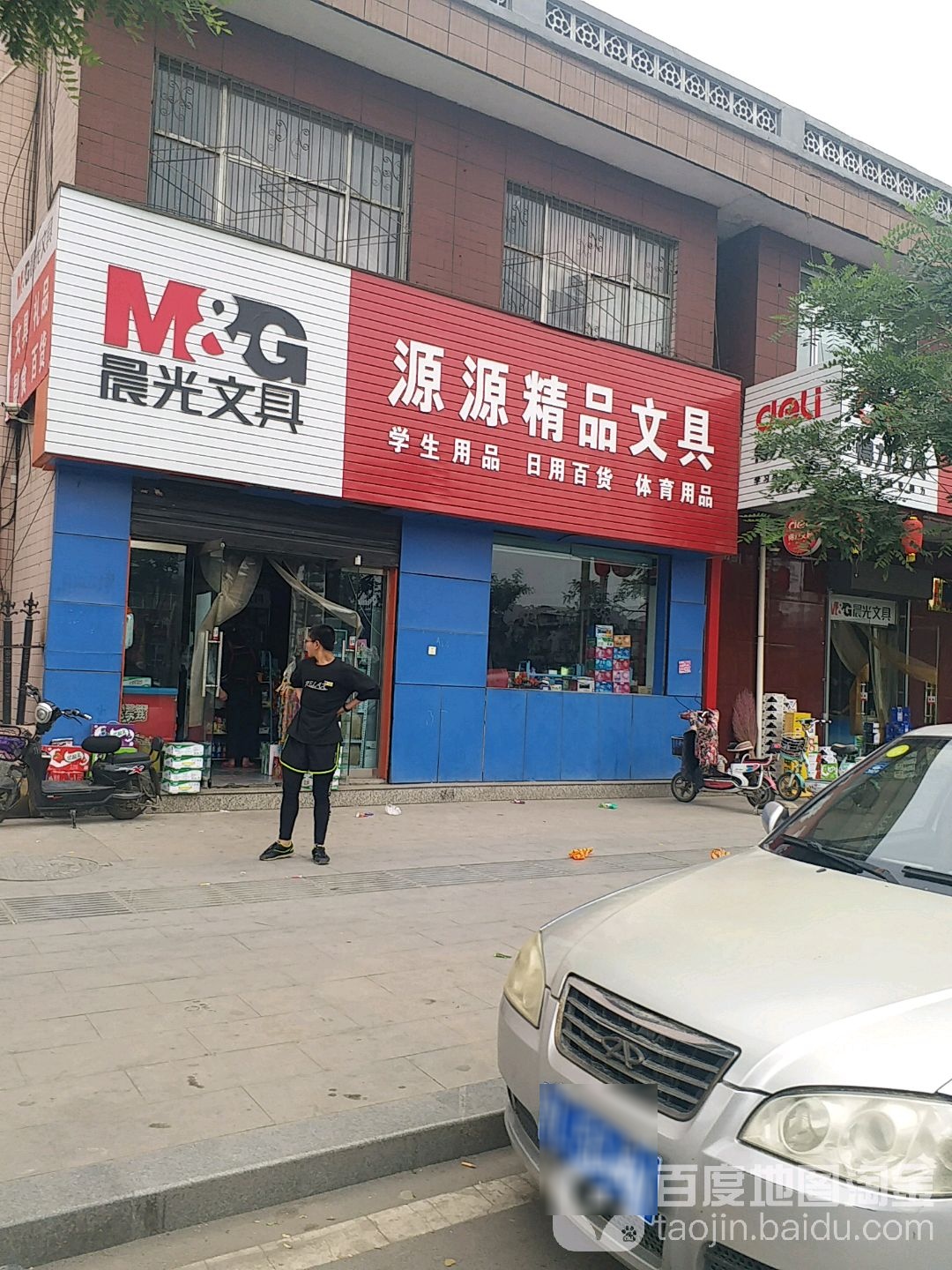 源源精品文具