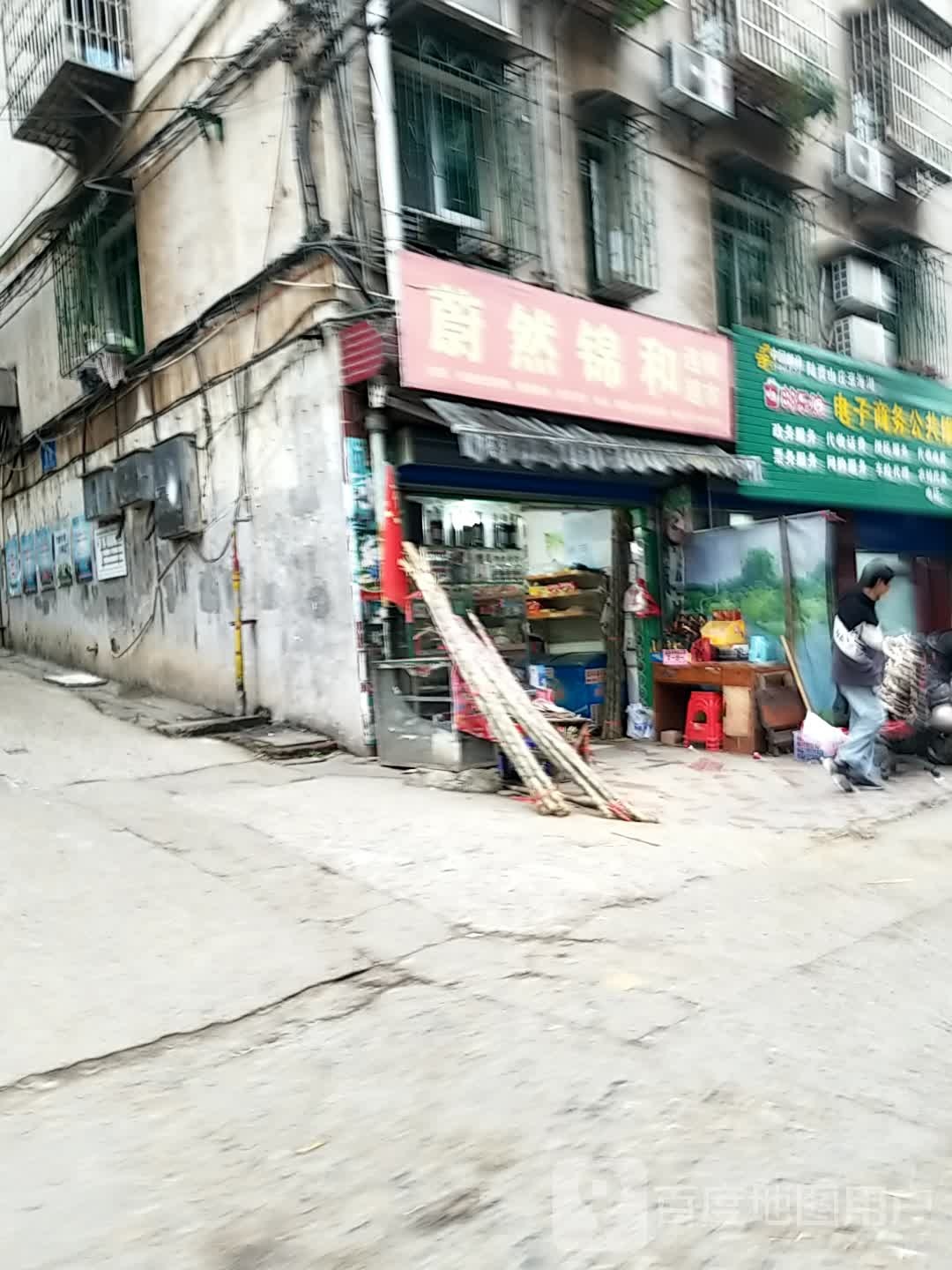 蔚然锦和连锁超市(桃花里店)