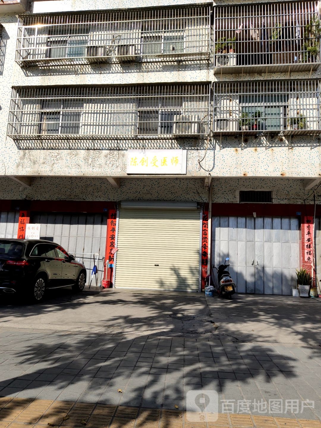 陈创受康复理疗