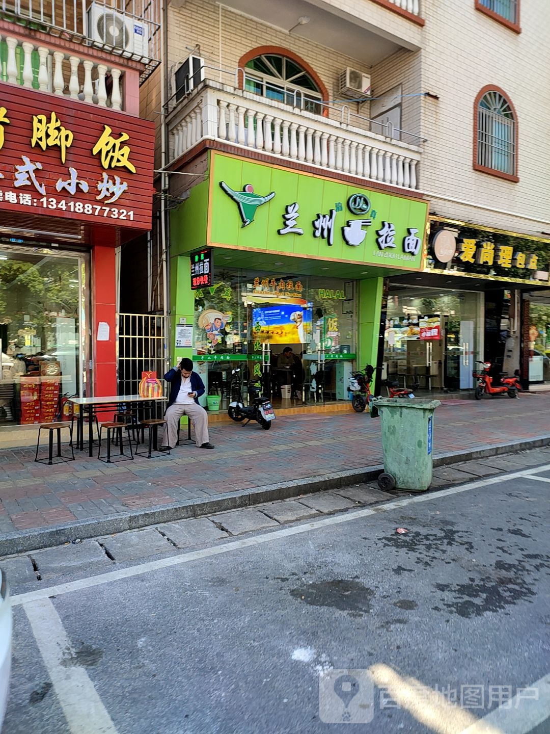 清真兰州拉面(三桂店)