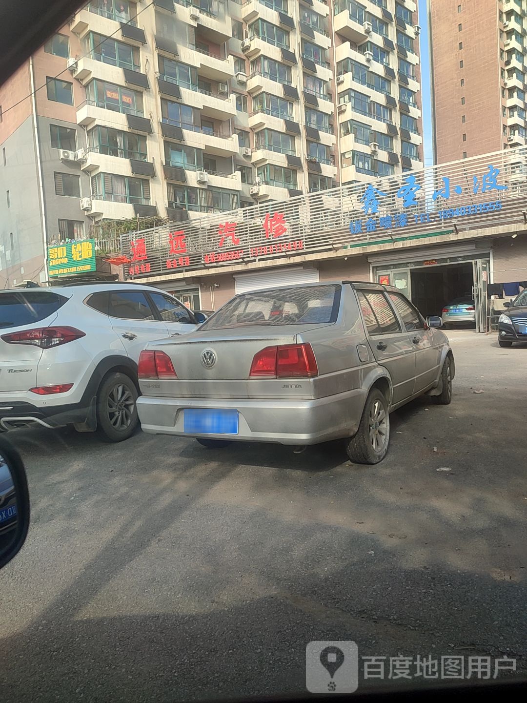 通远汽修