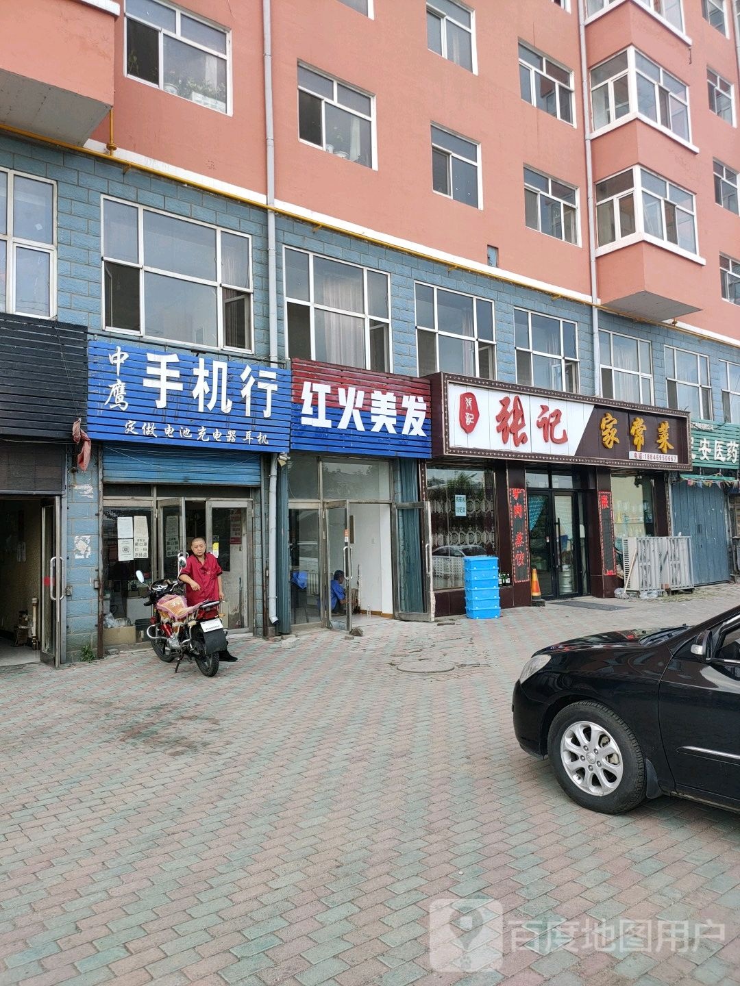 红火美发