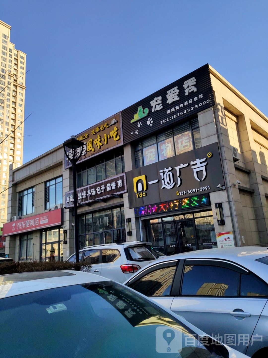 京东便店(盘宇街店)