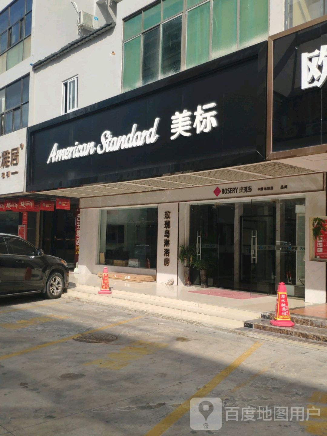 玫瑰岛沐浴房