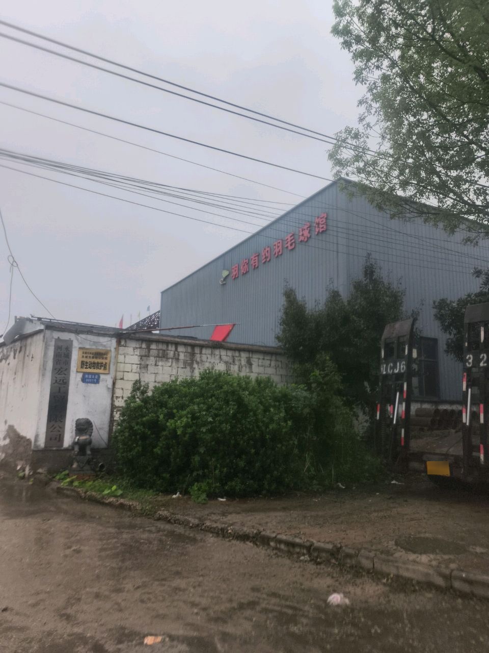 羽你有约羽毛球馆