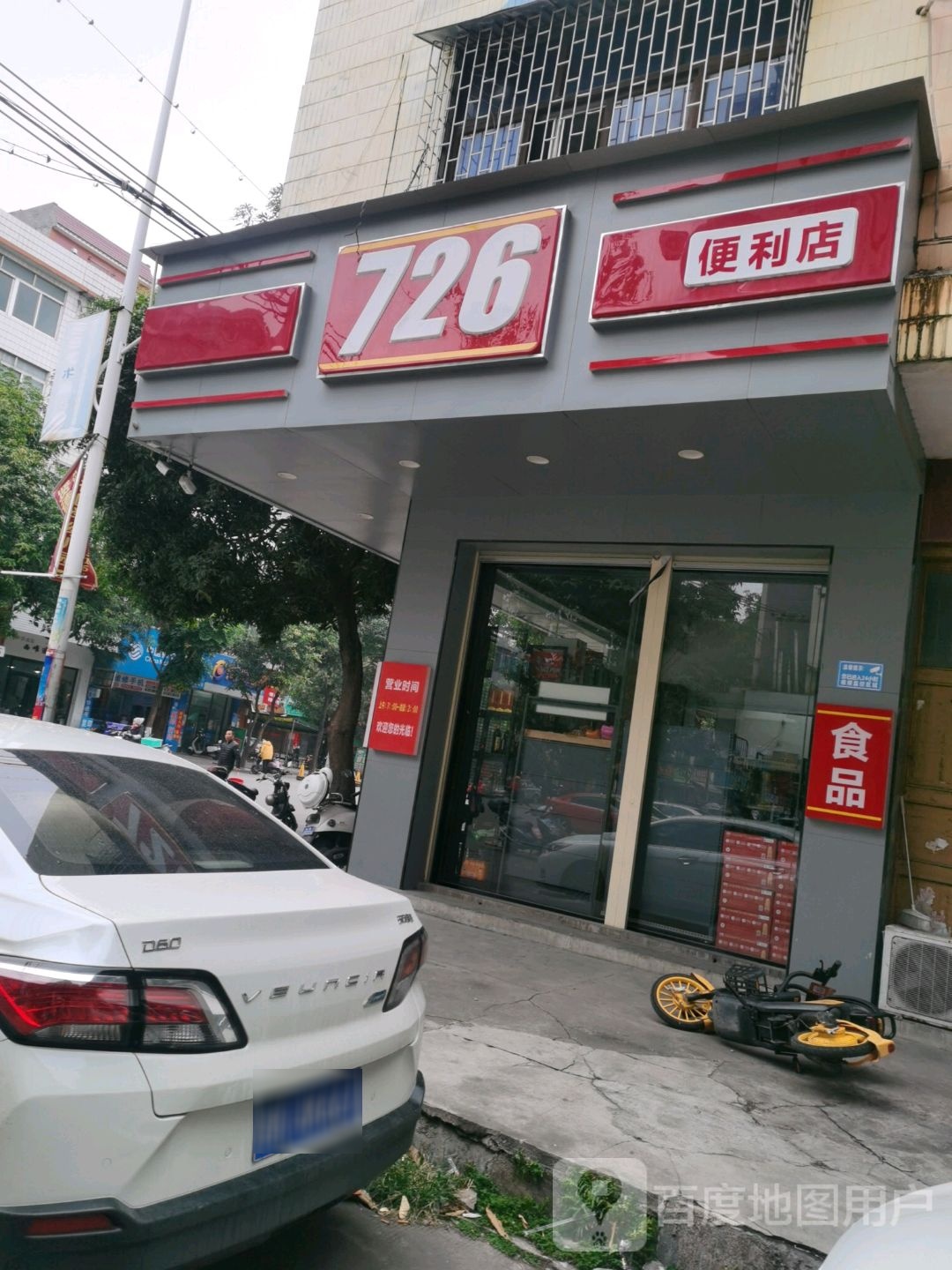 726便利店