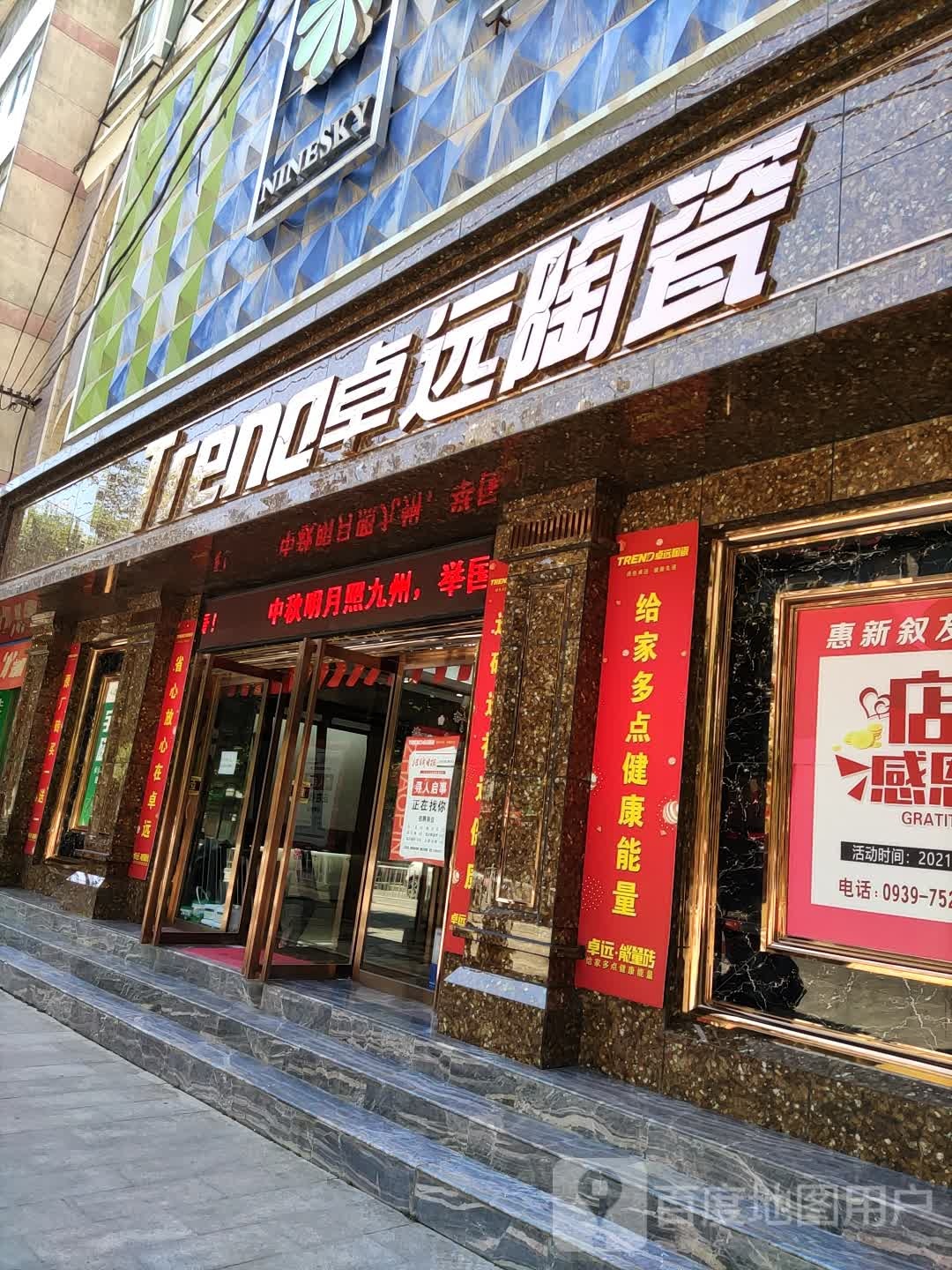 卓远陶瓷徽县营销中心(银杏路店)