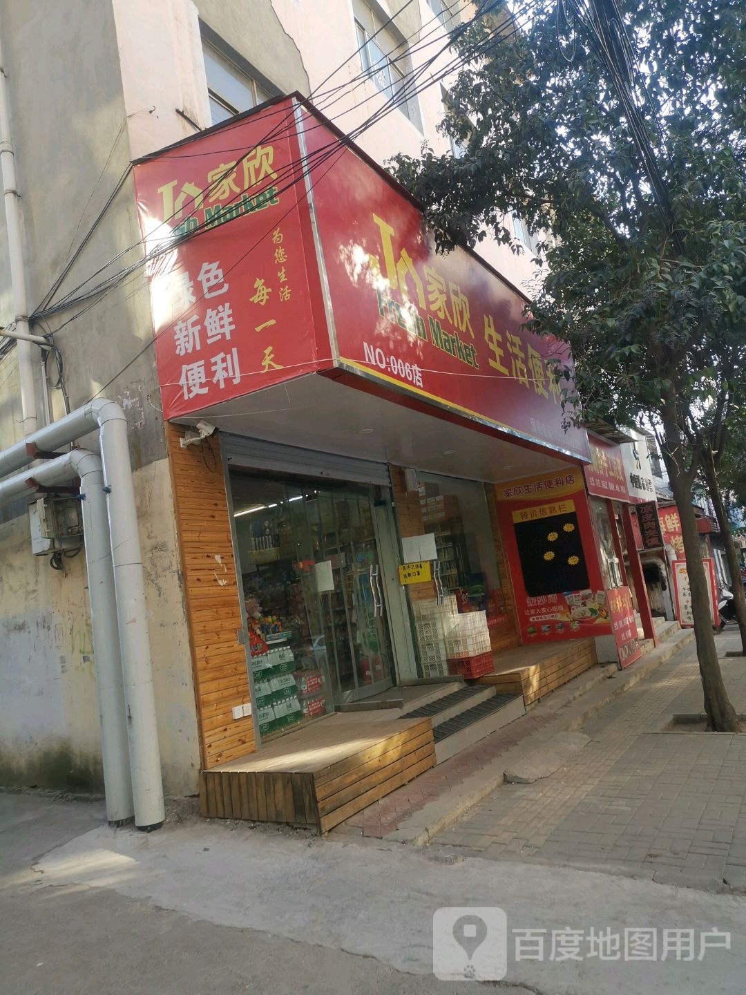 家欣生日便利