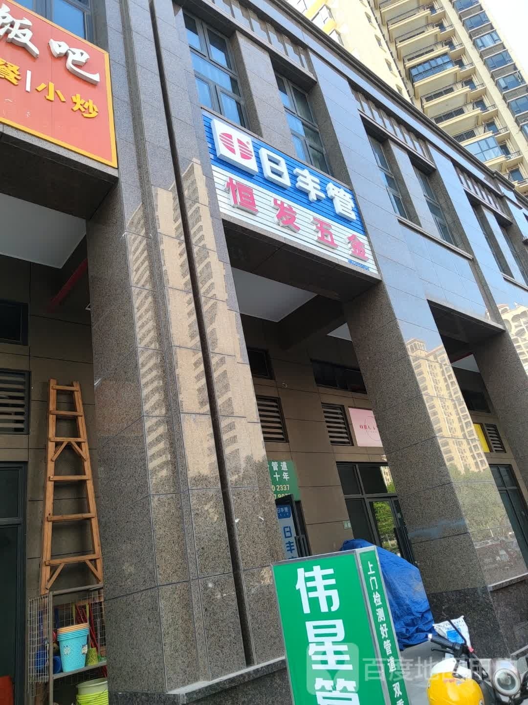 恒发五金(泰安路店)