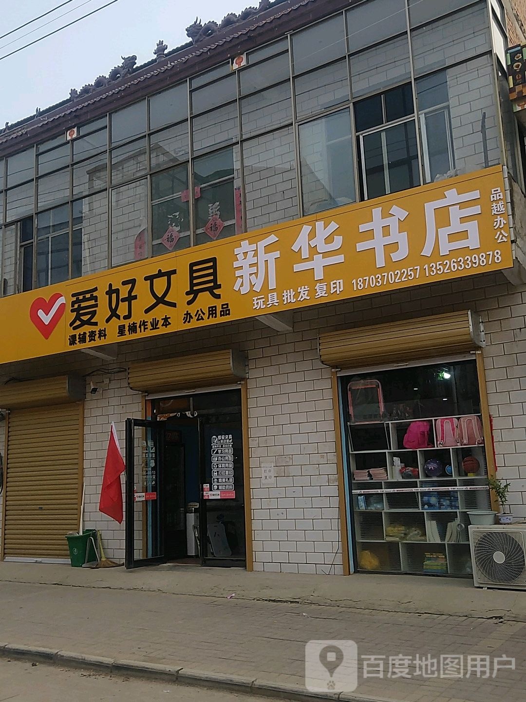 新华书店(健康路店)
