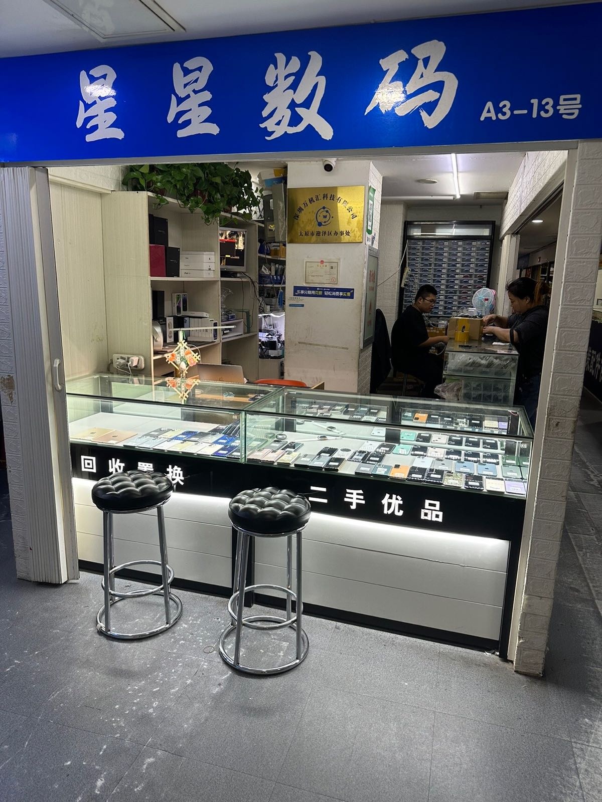 双天天速收二手机电脑回收维修(太原店)