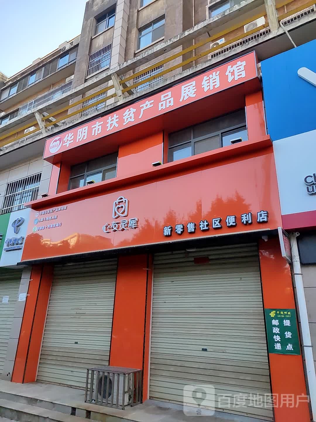 心友灵犀新零售社区便利店