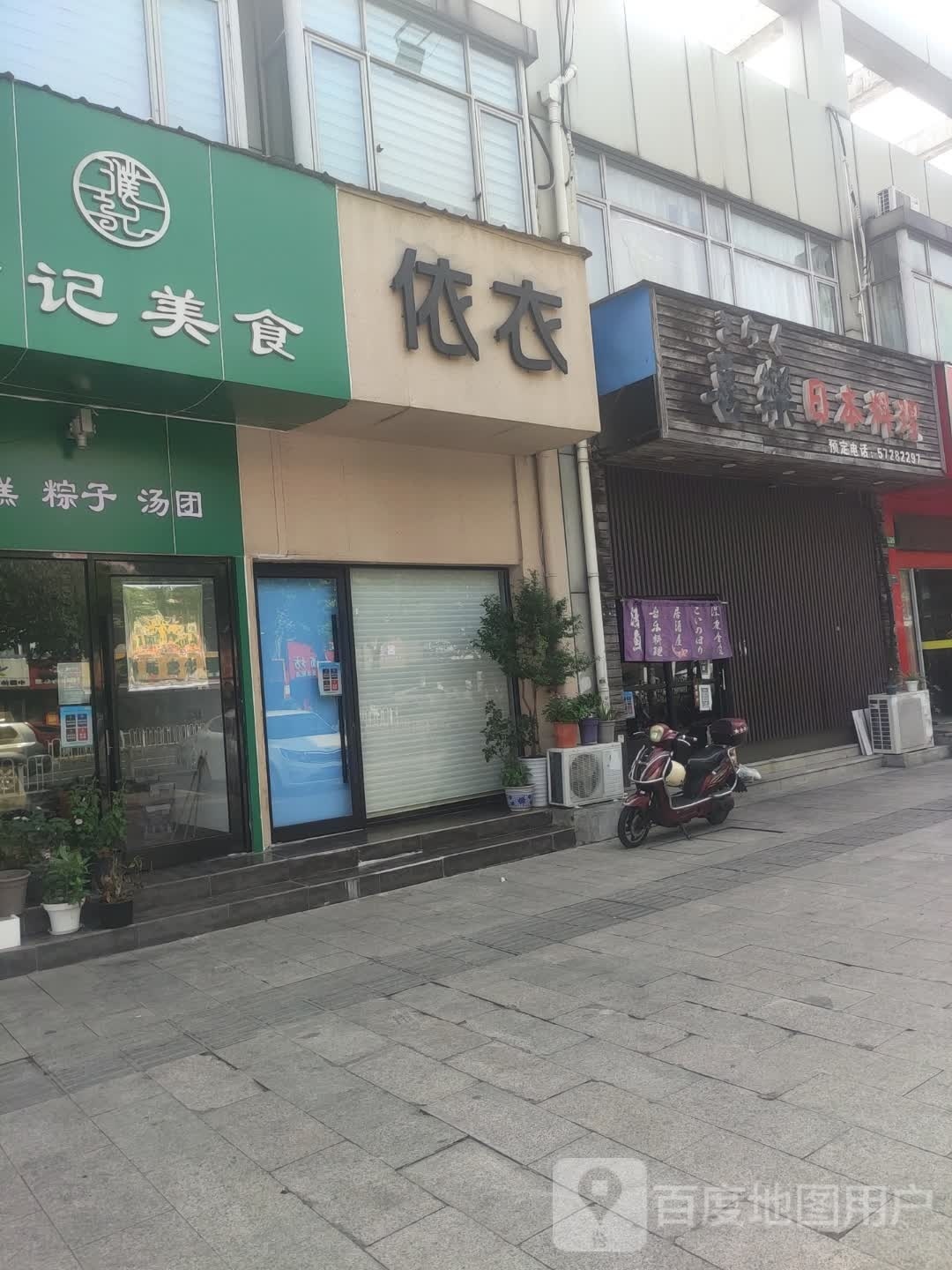 濮记美食