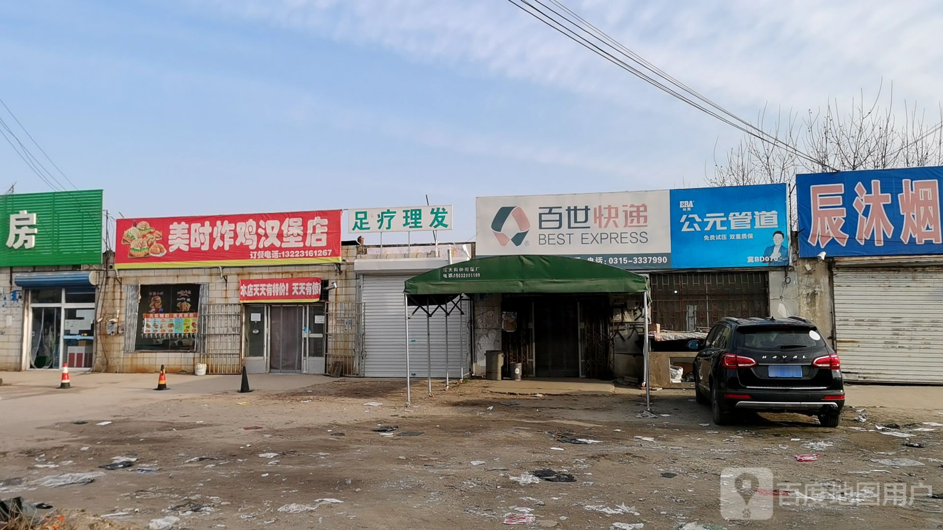 美时炸鸡汉堡店