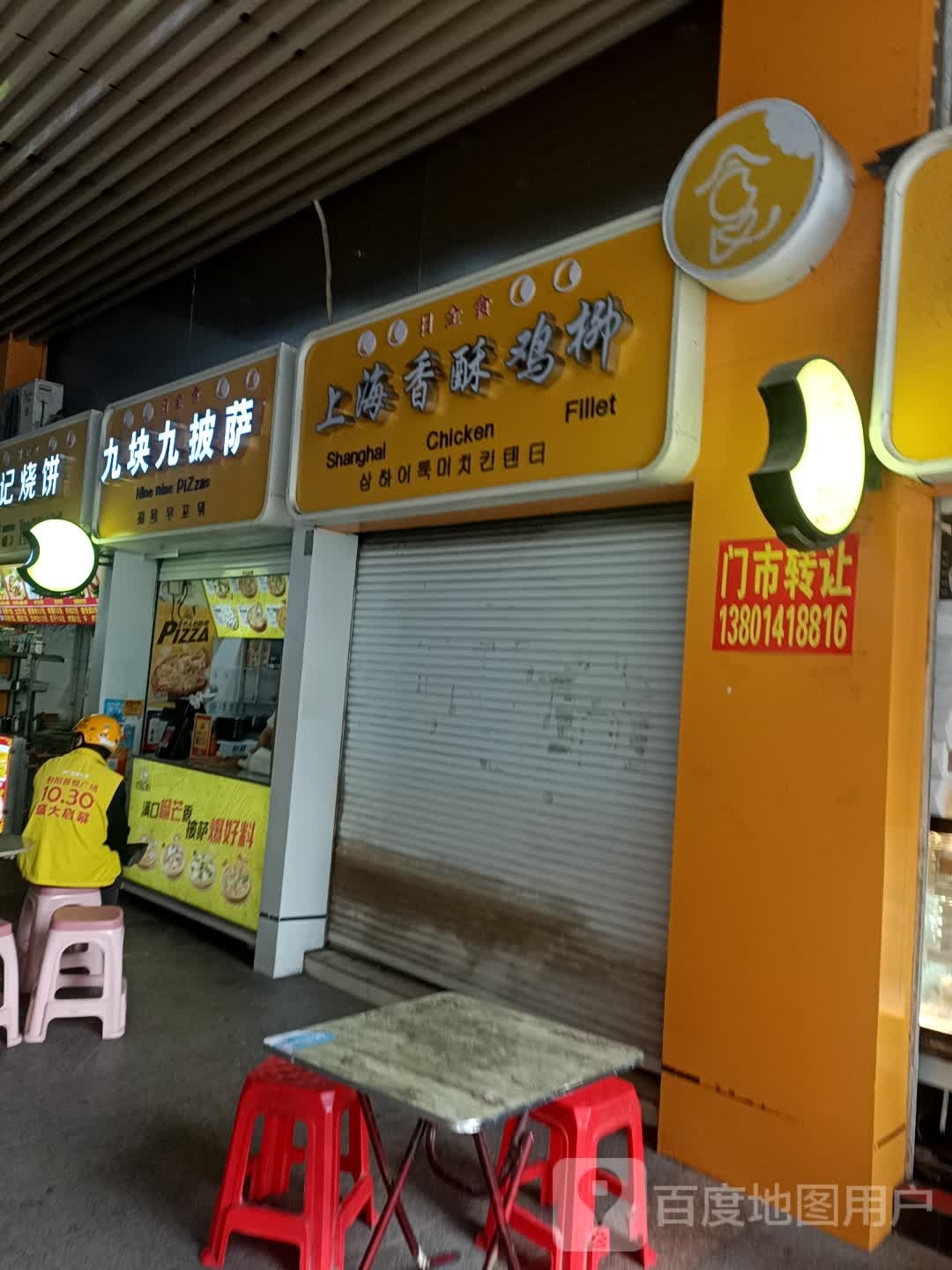 九块九披萨(恒隆广场红旗路店)