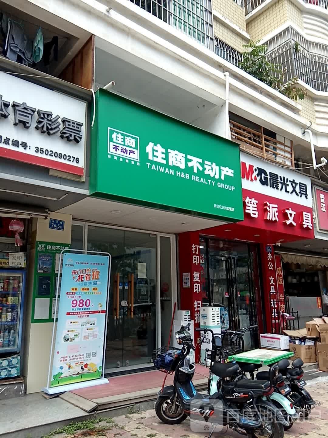 笔派文具(晨光文具湖光路店)