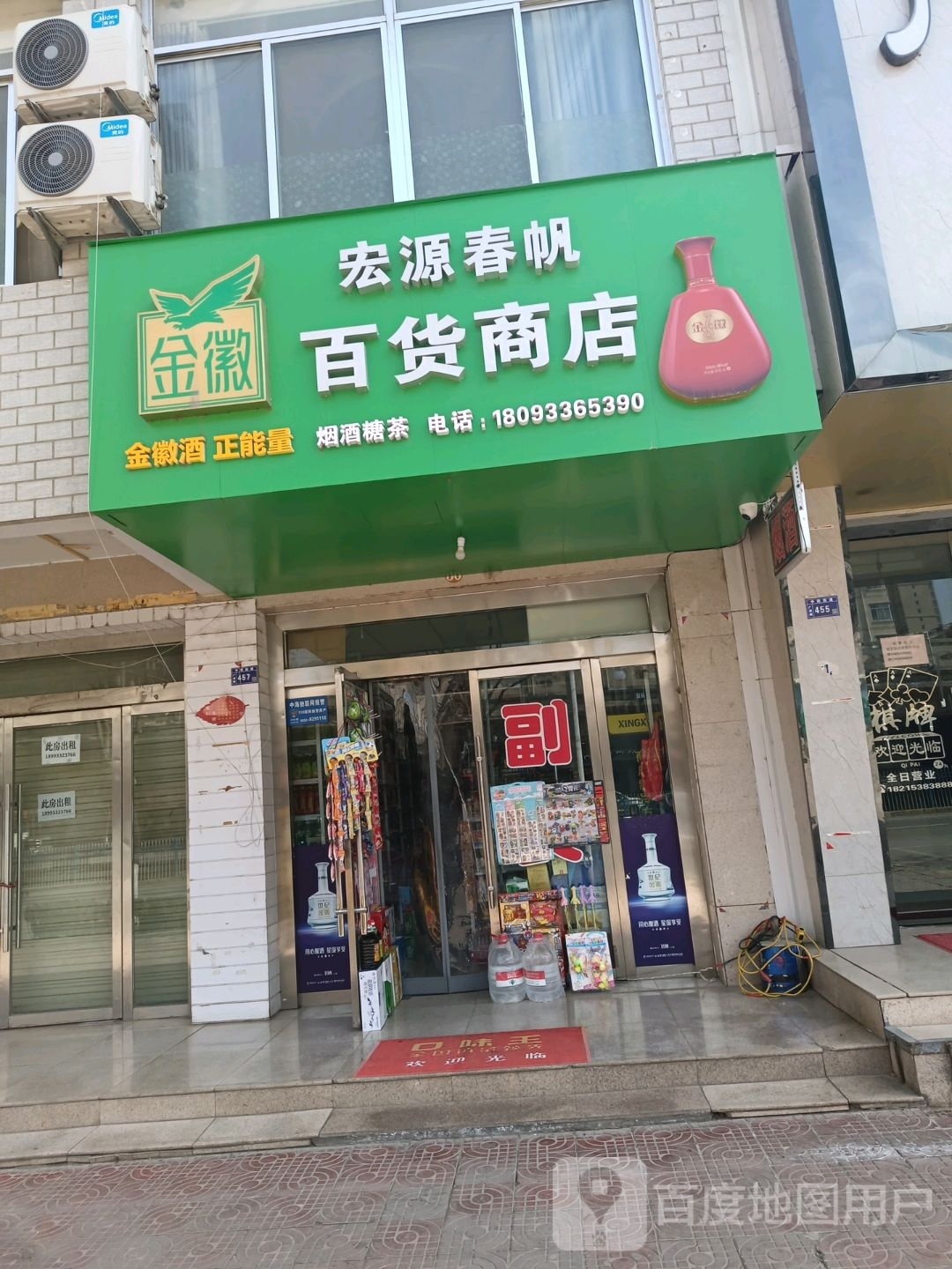 宏源春帆百货商店