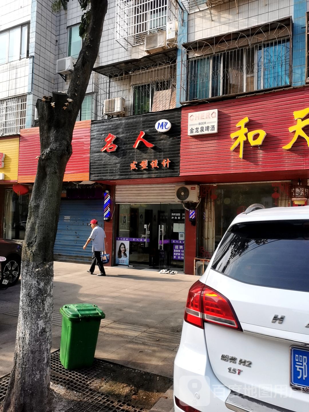 佲人发型设计(玉沙路店)
