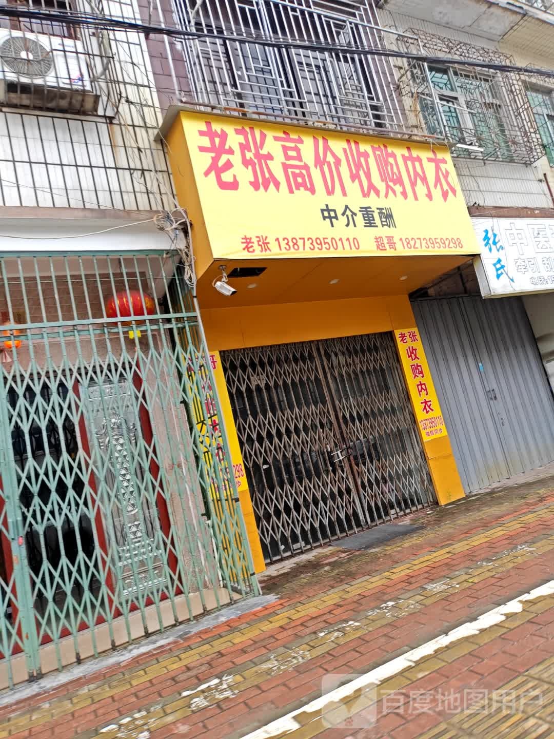 老张收车浦购内衣