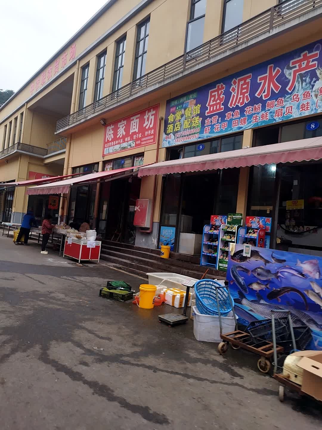 盛源水产批发