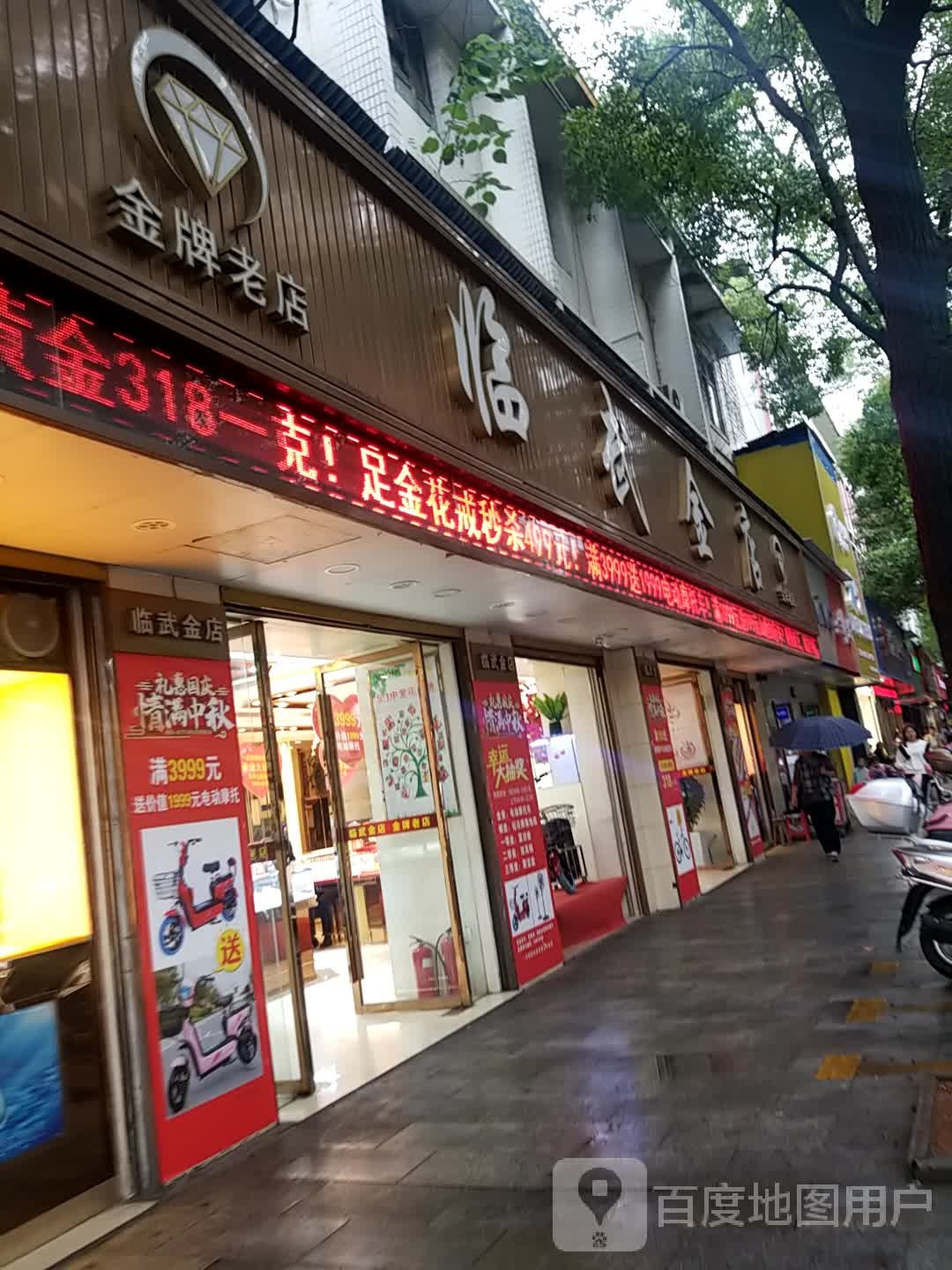 临吴泾店