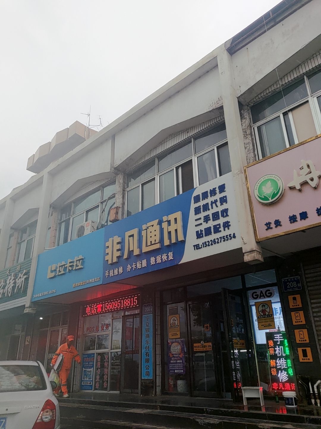 非凡通讯(火车站小区店)