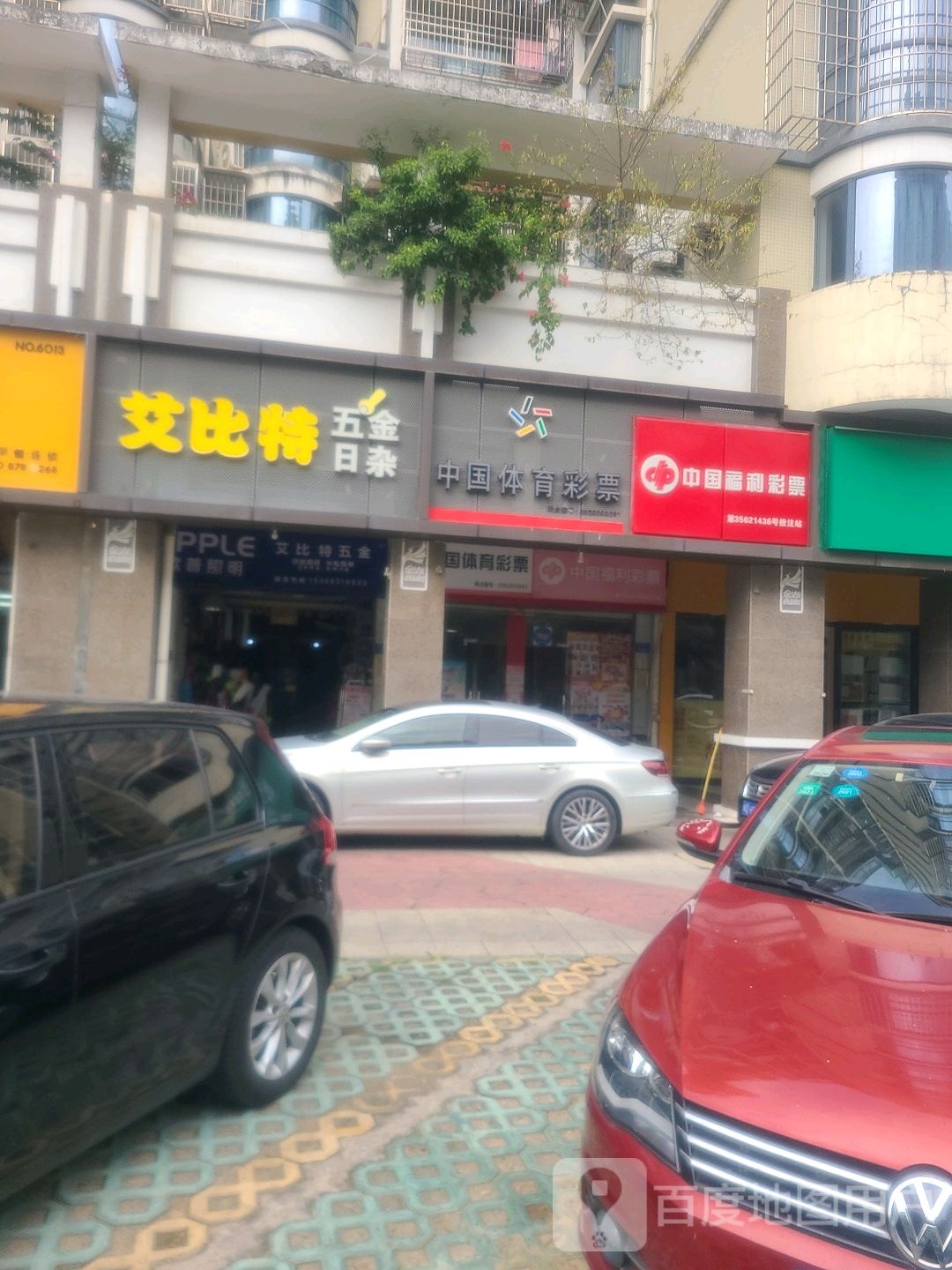 中国福利彩票(金湖路店)