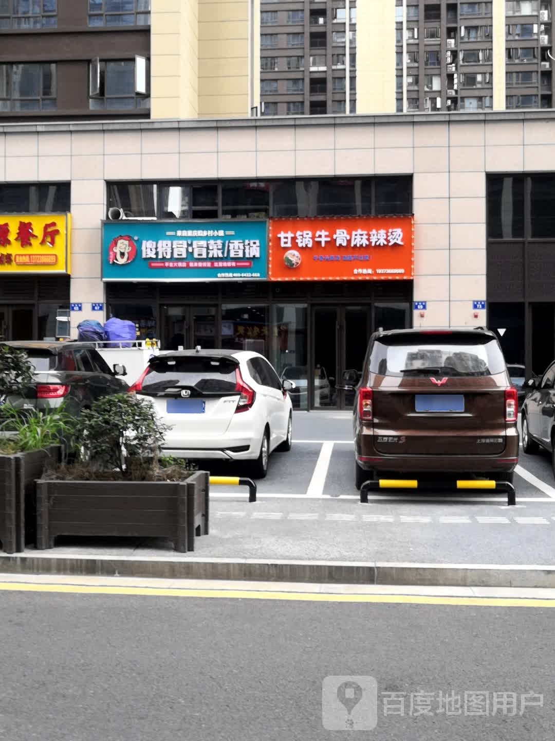 得壕纥傻冒冒菜锅香