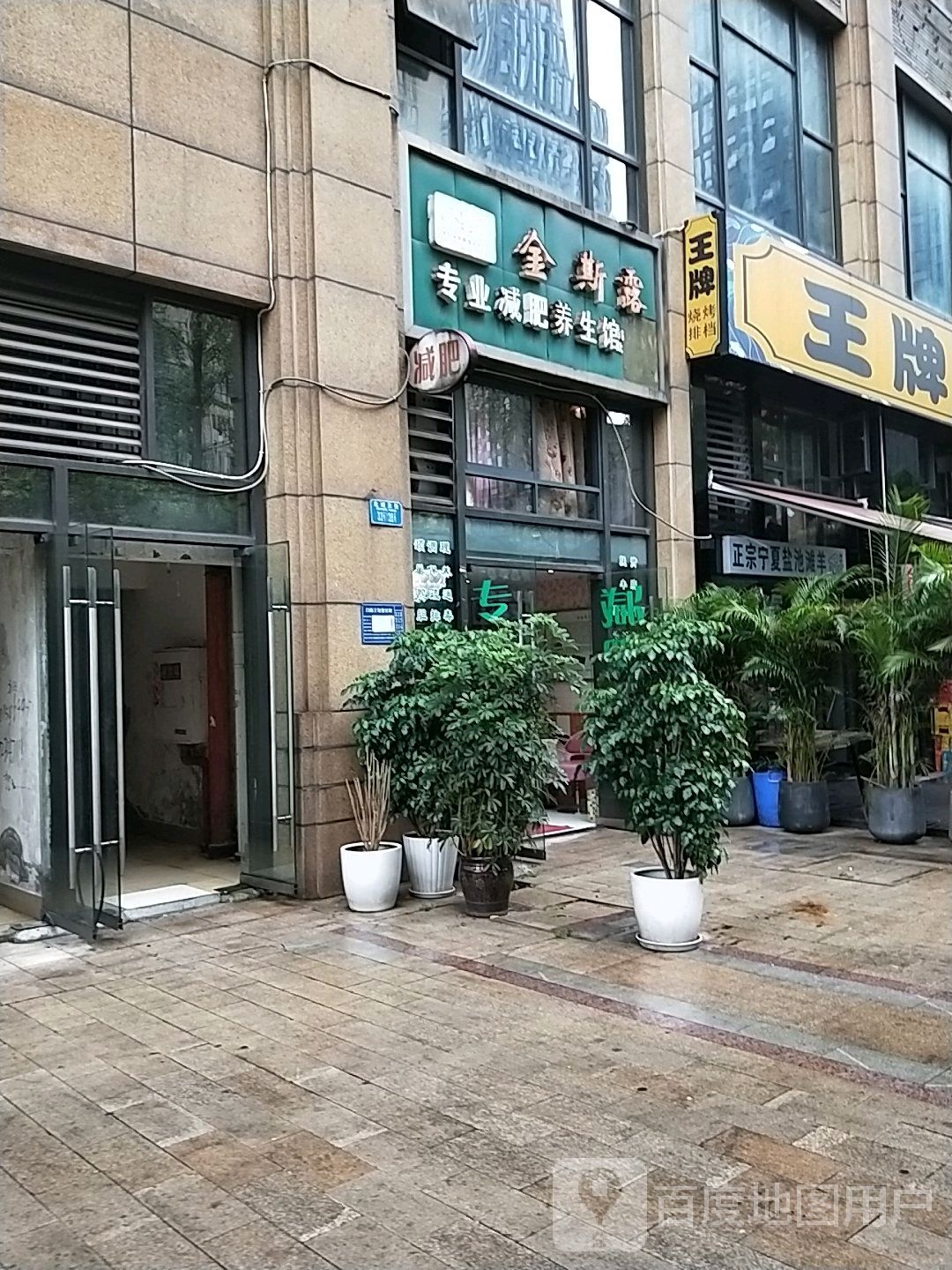 金斯露专妮专业养生馆(北城天街店)