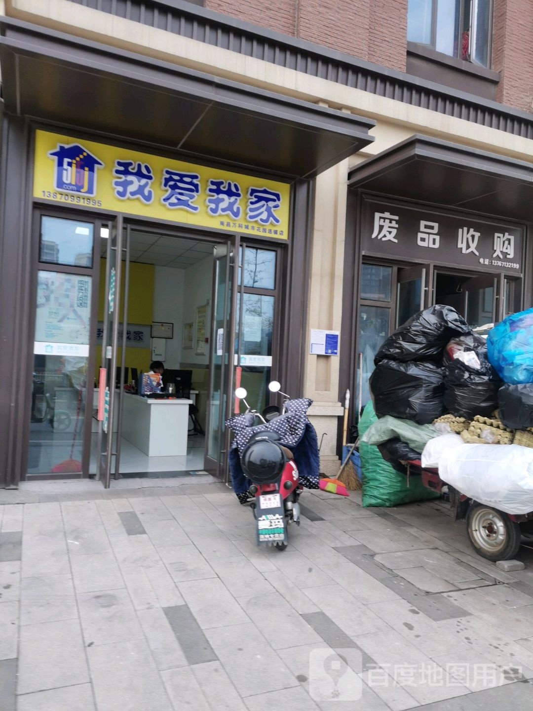 废品收购