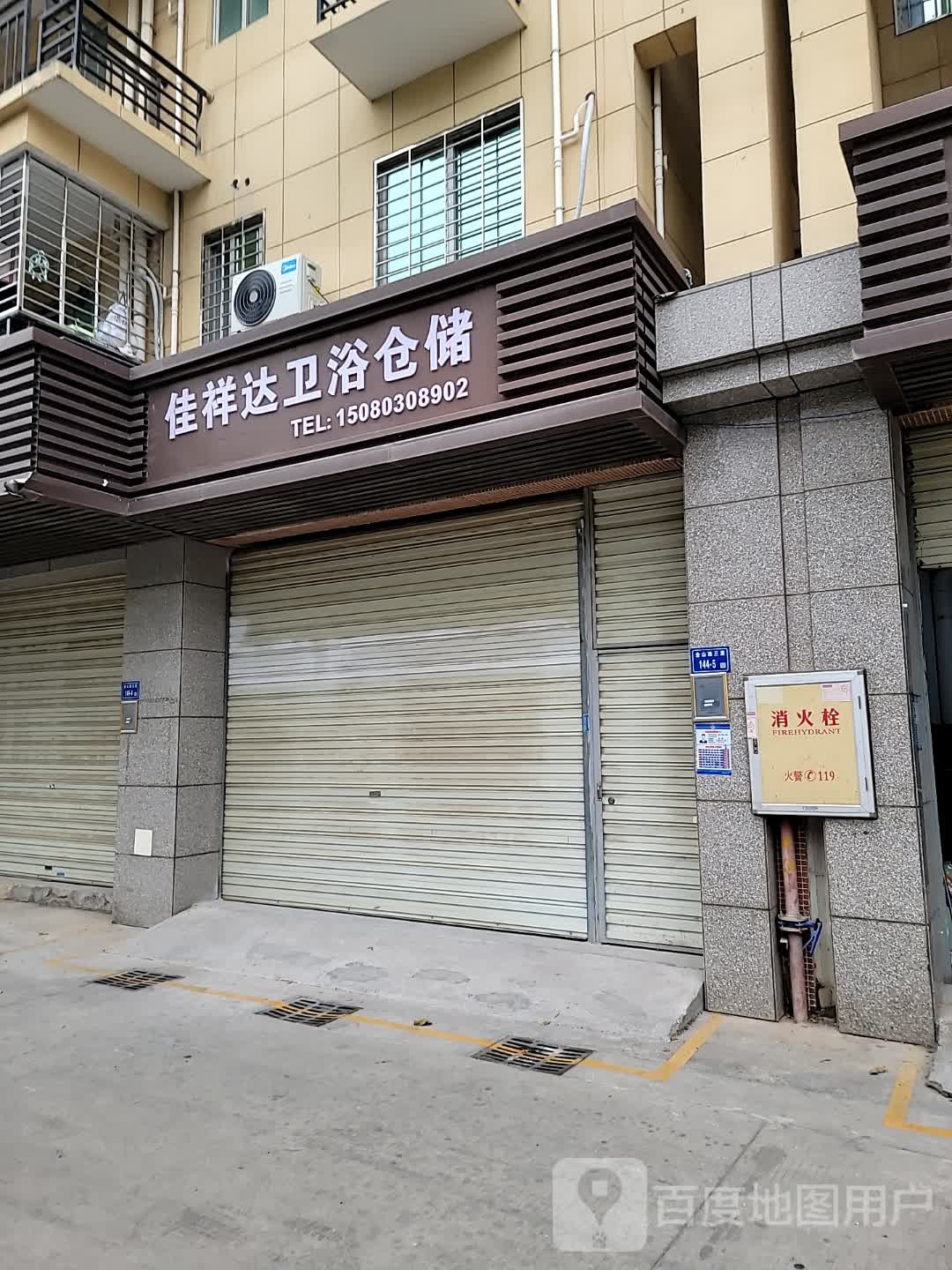 佳祥达卫浴仓储