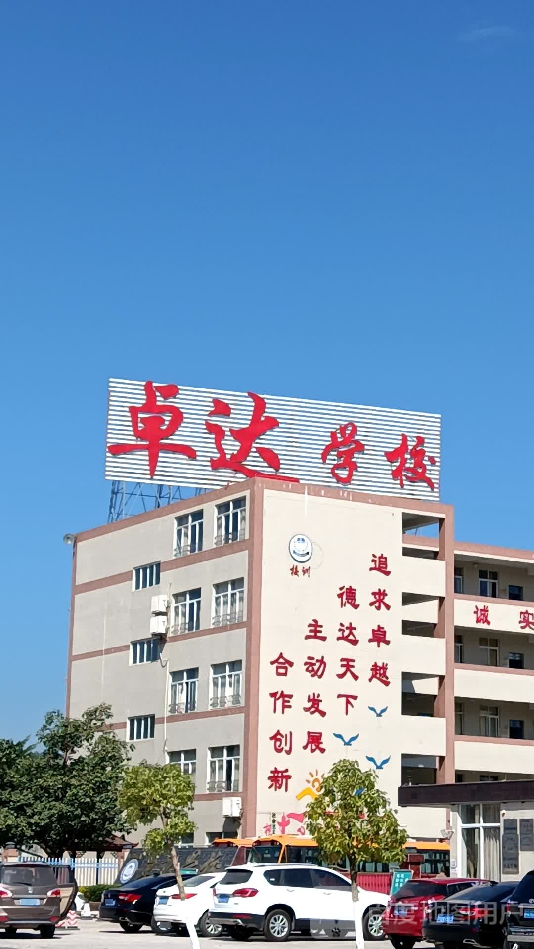 阳江市阳东区卓达学校