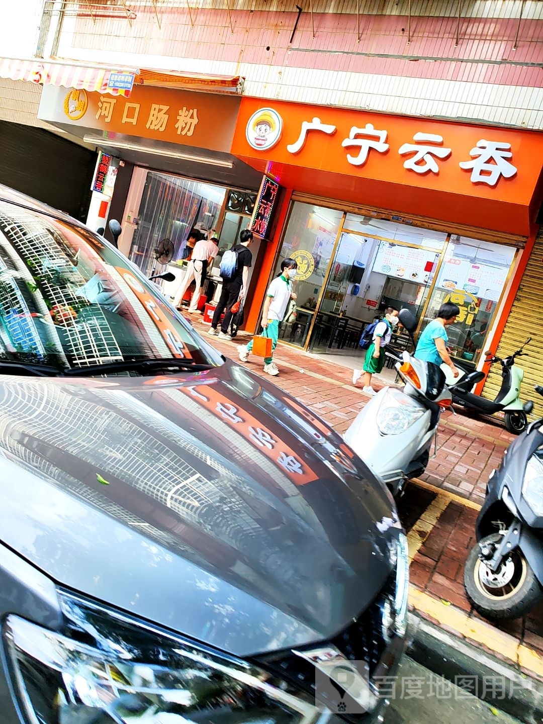 广宁云黩吞砥(沙墩路店)