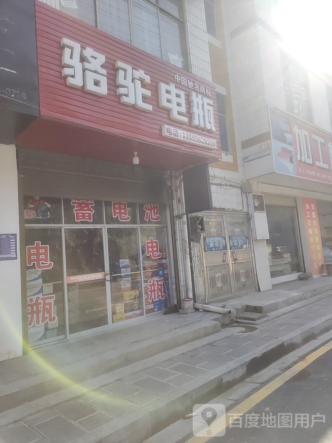 骆驼电瓶瓦尔塔电瓶(叶挺路店)