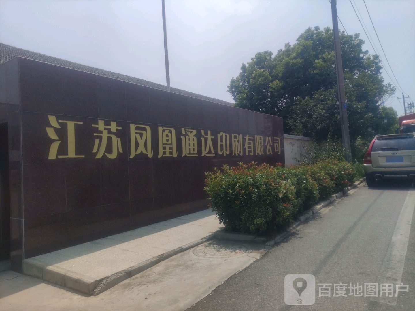 江苏凤凰通达印刷有限公司