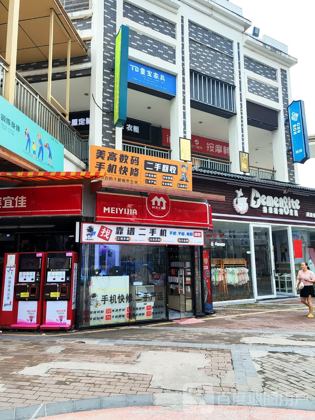 靠谱二手机(万达店)