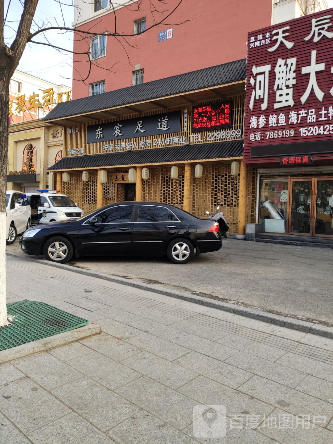 东辰足道