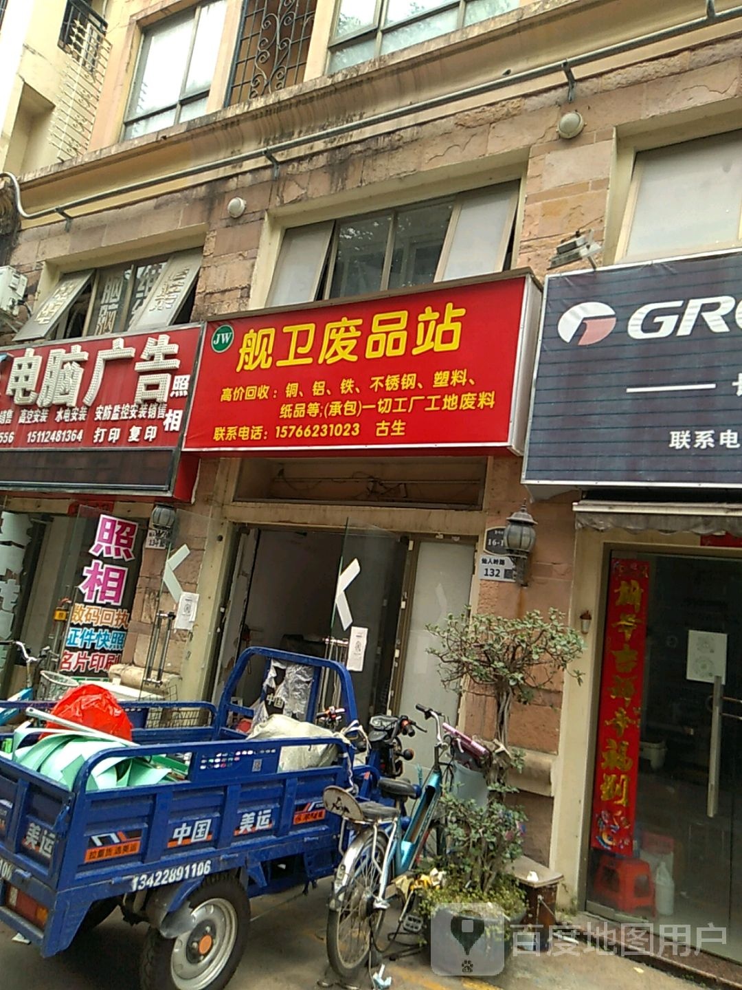 舰卫废品站