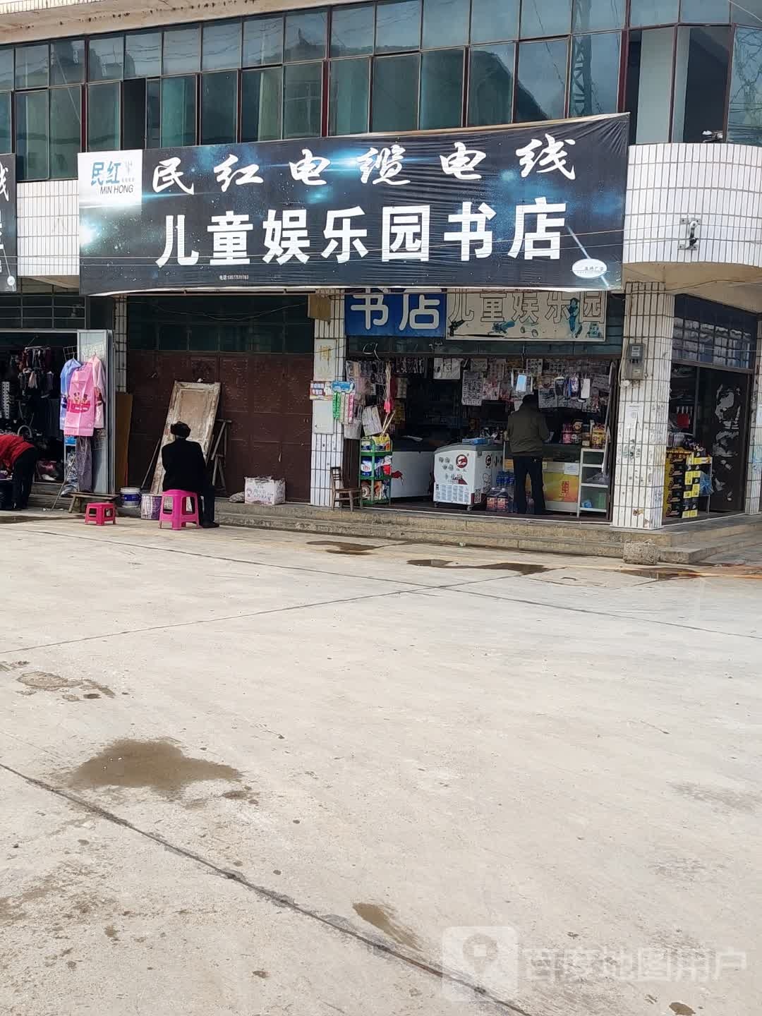 。儿童娱乐园书店
