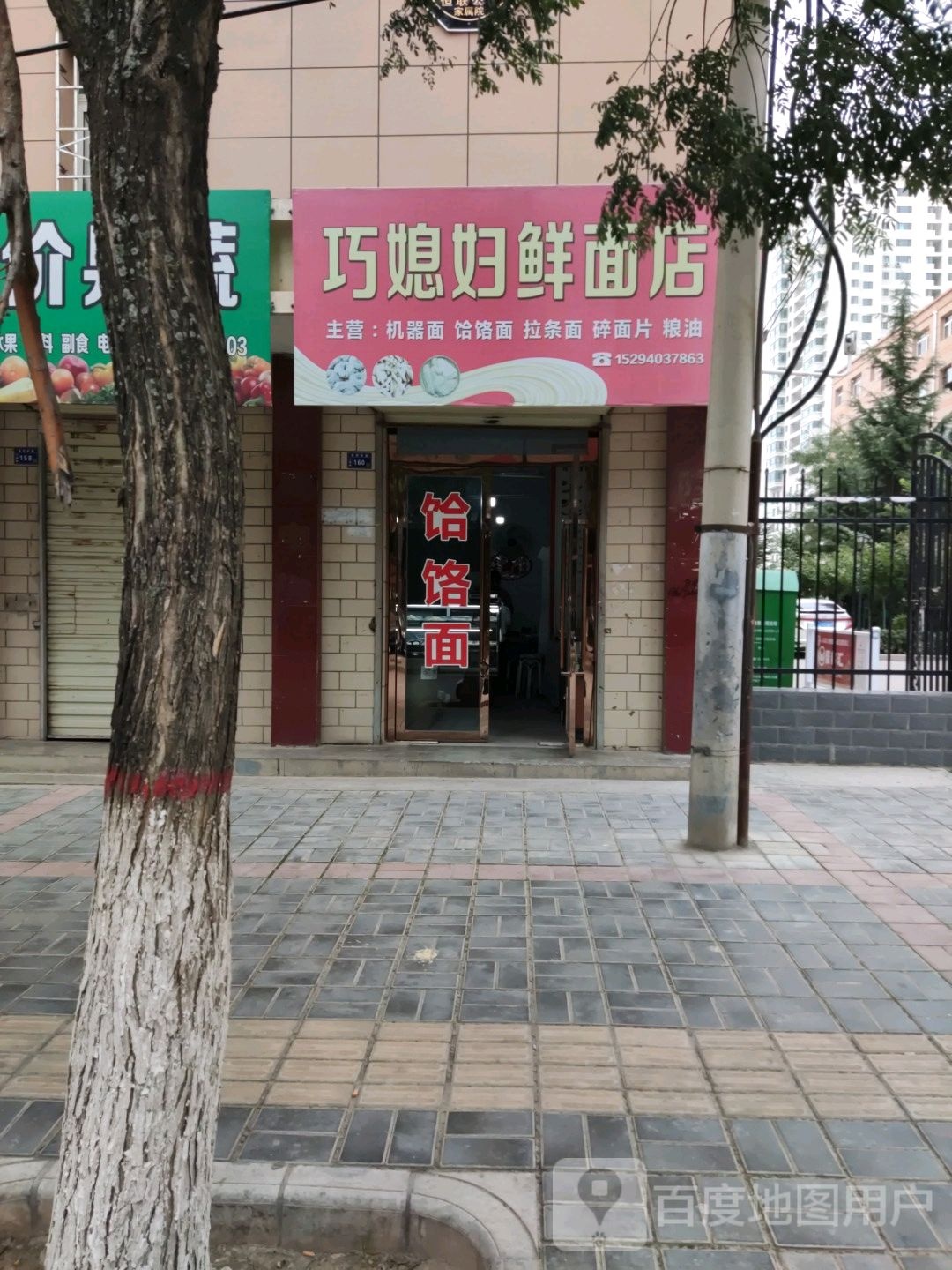 巧媳妇鲜面店