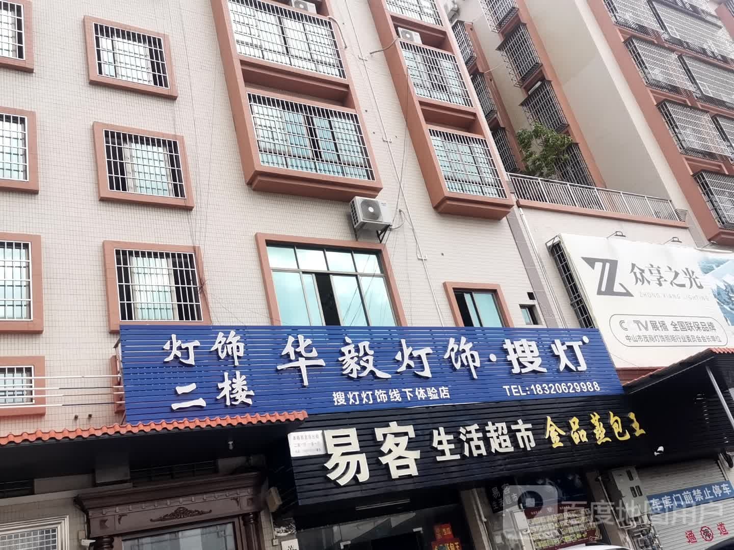 众享之光灯饰(飞利浦总代)