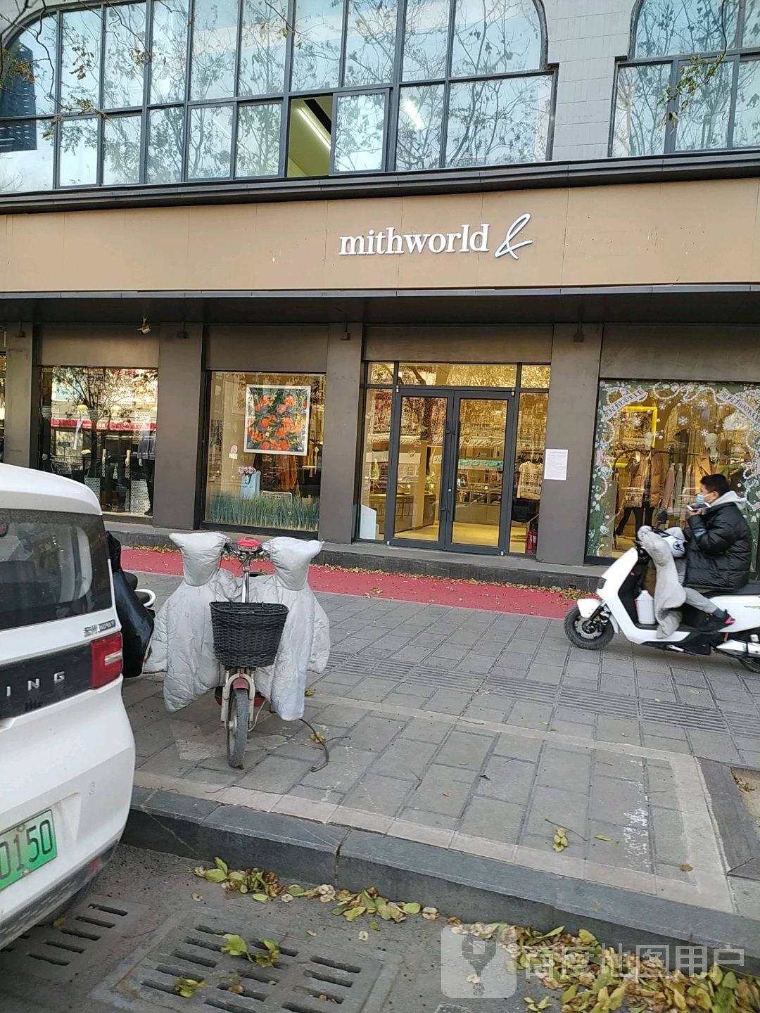 mithworld &amp;(开封西大街店)