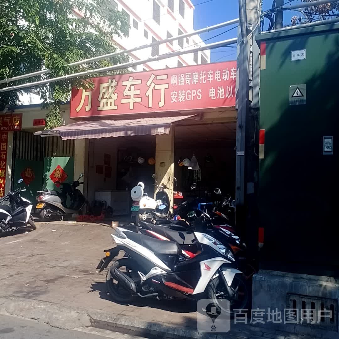 万盛车行(永安西路店)