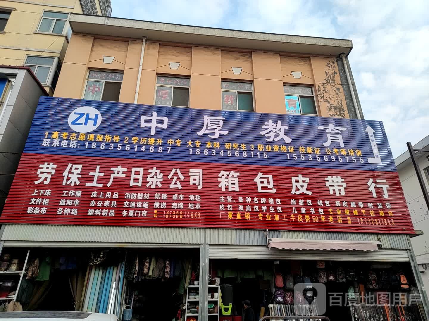 中厚市教育(泫氏西街店)