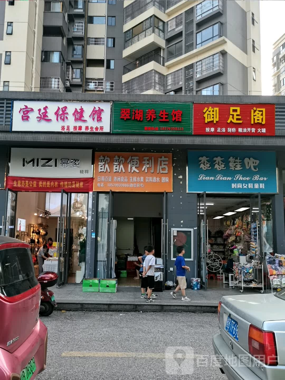 翠湖养生馆