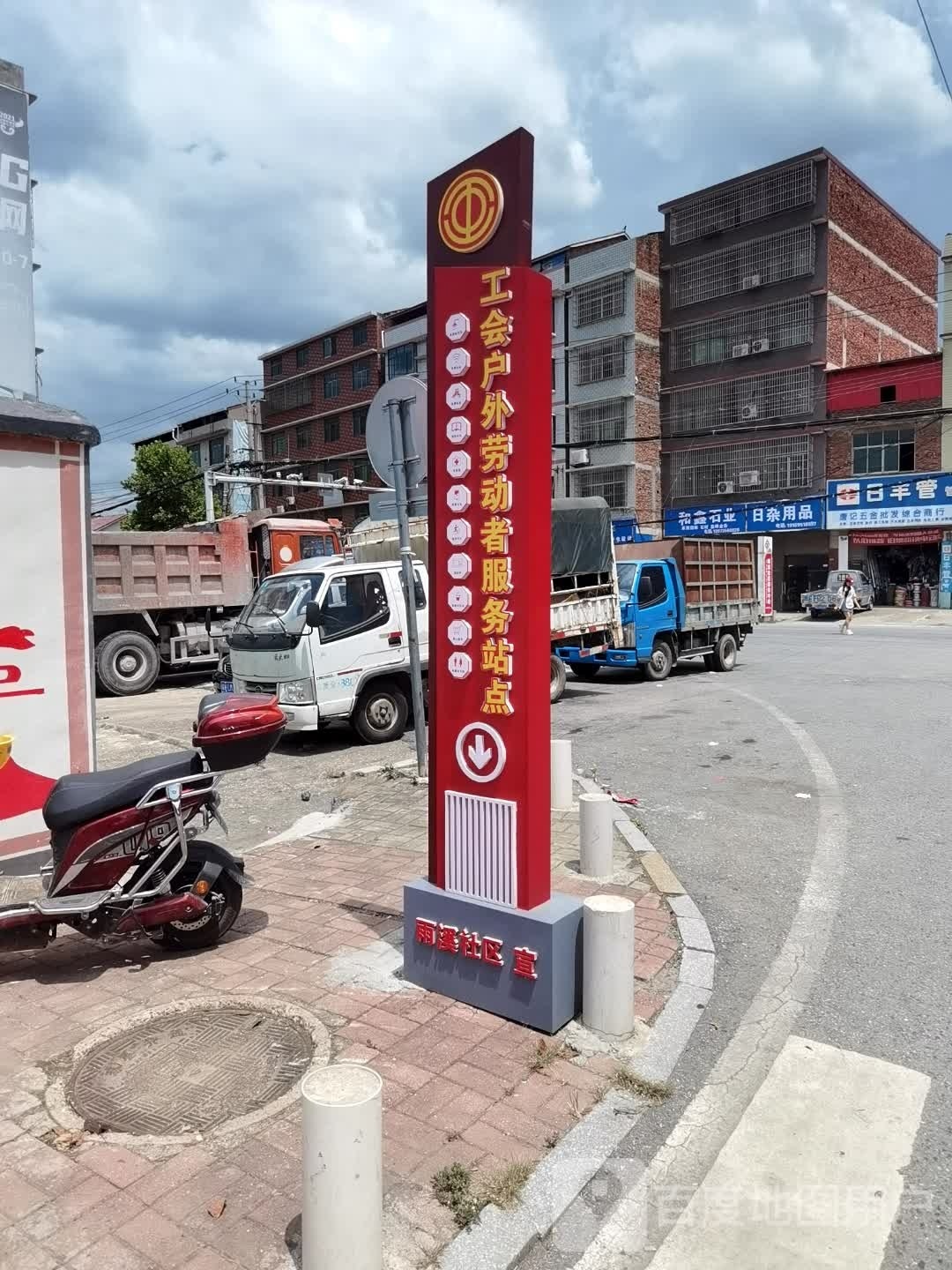 日杂用品