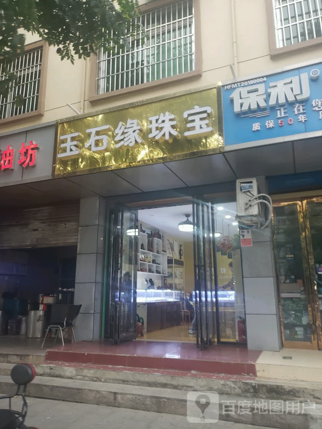 玉石缘珠宝(人民路店)