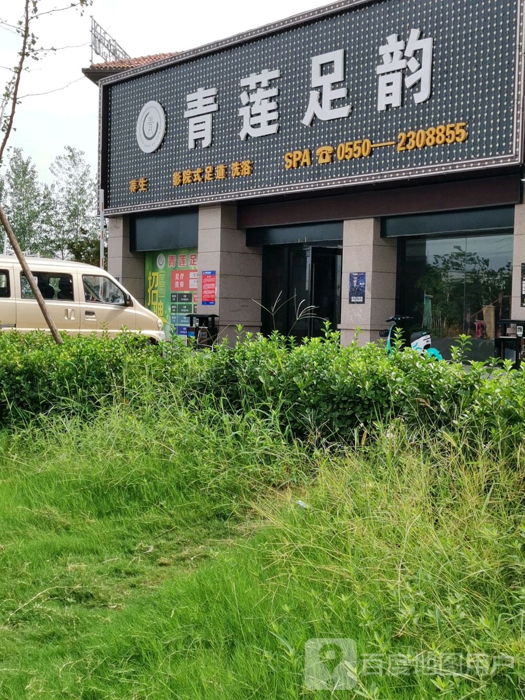 青年足韵